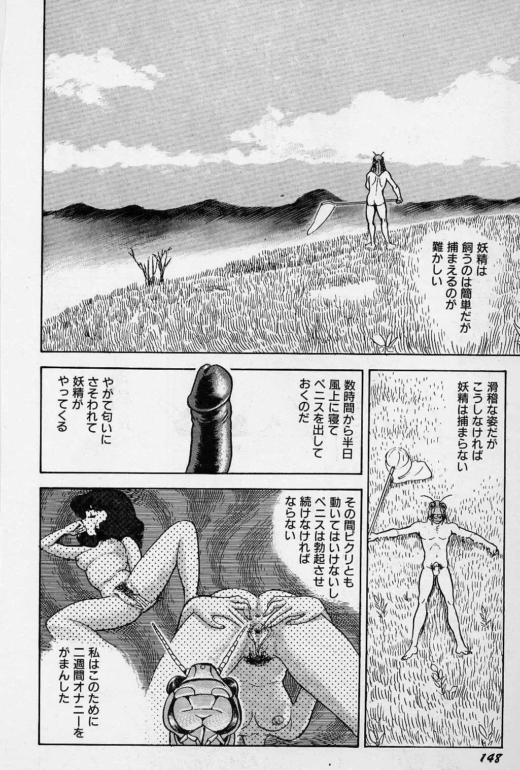 [Kondom] Fairie Fetish Fhentai - Page 149