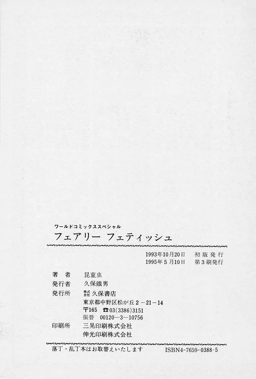 [Kondom] Fairie Fetish Fhentai - Page 154