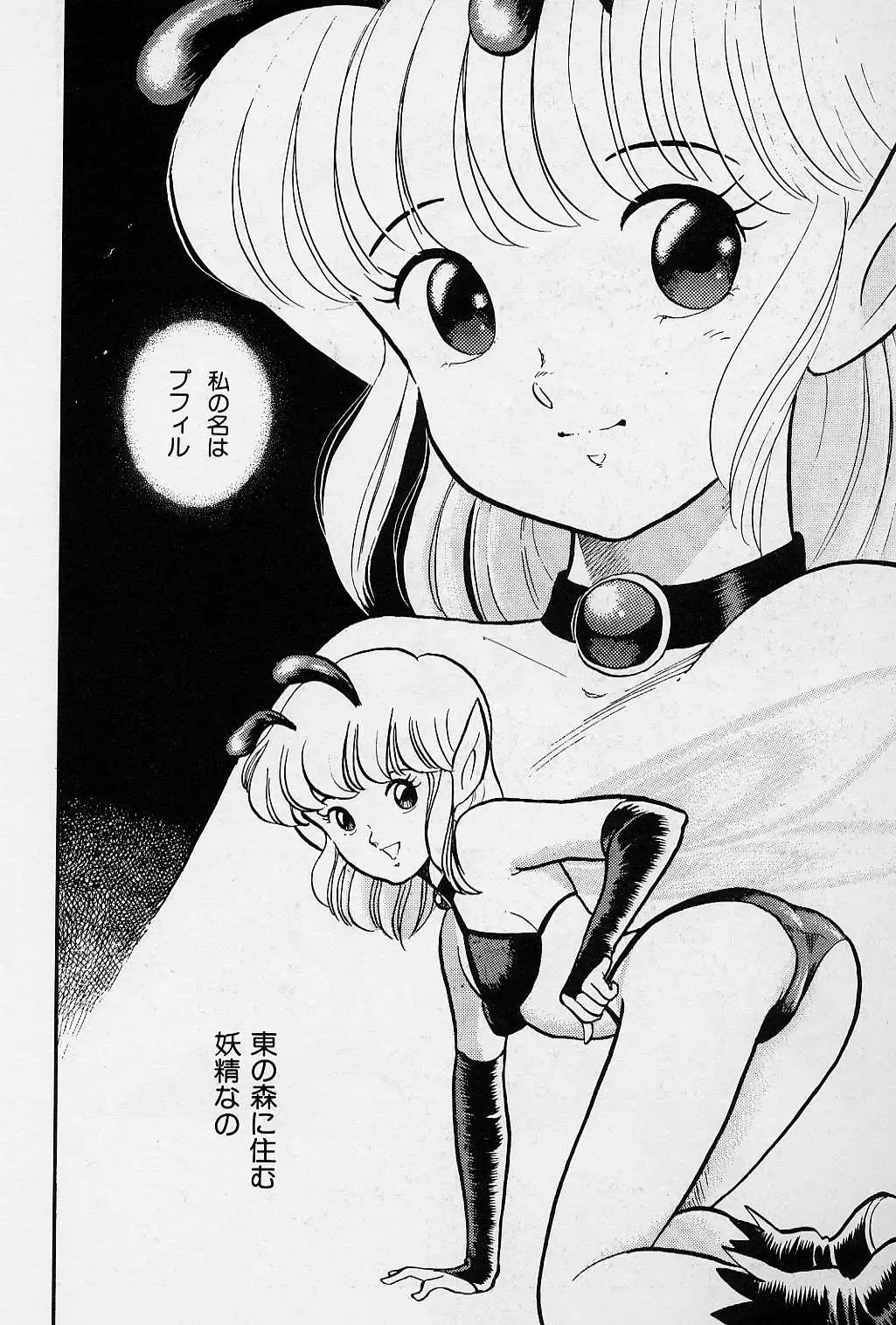 [Kondom] Fairie Fetish Fhentai - Page 26