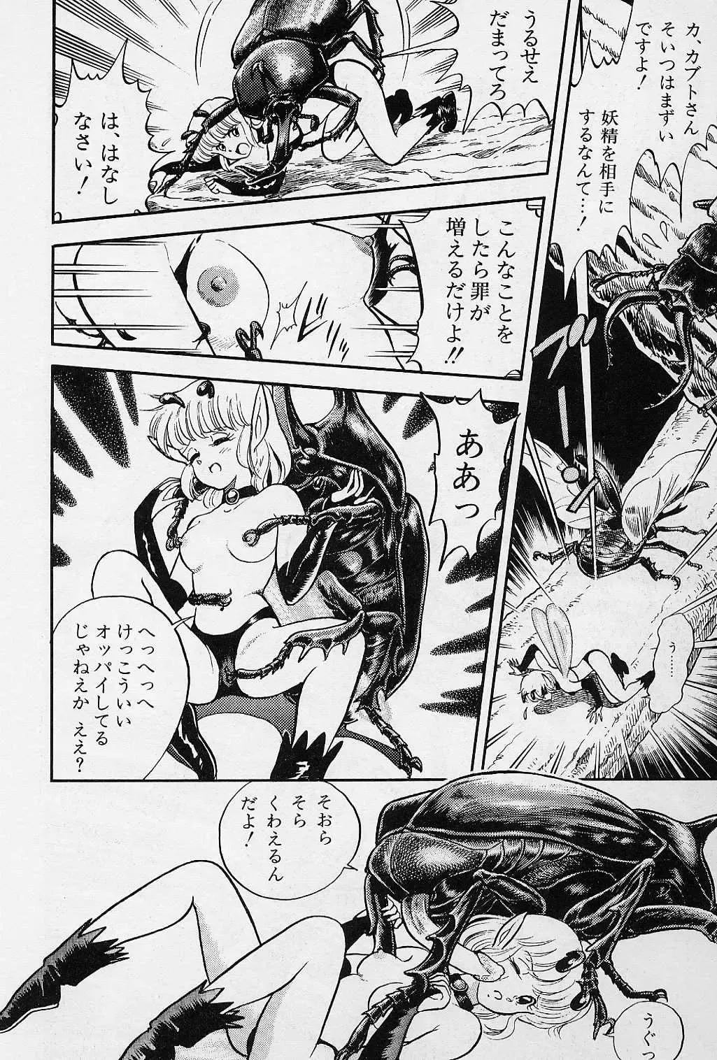 [Kondom] Fairie Fetish Fhentai - Page 32