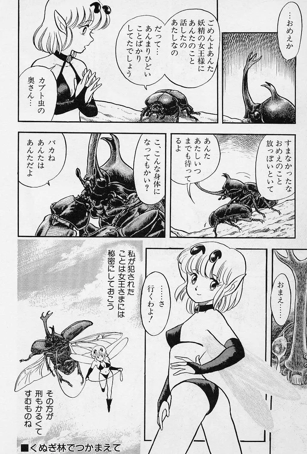 [Kondom] Fairie Fetish Fhentai - Page 39