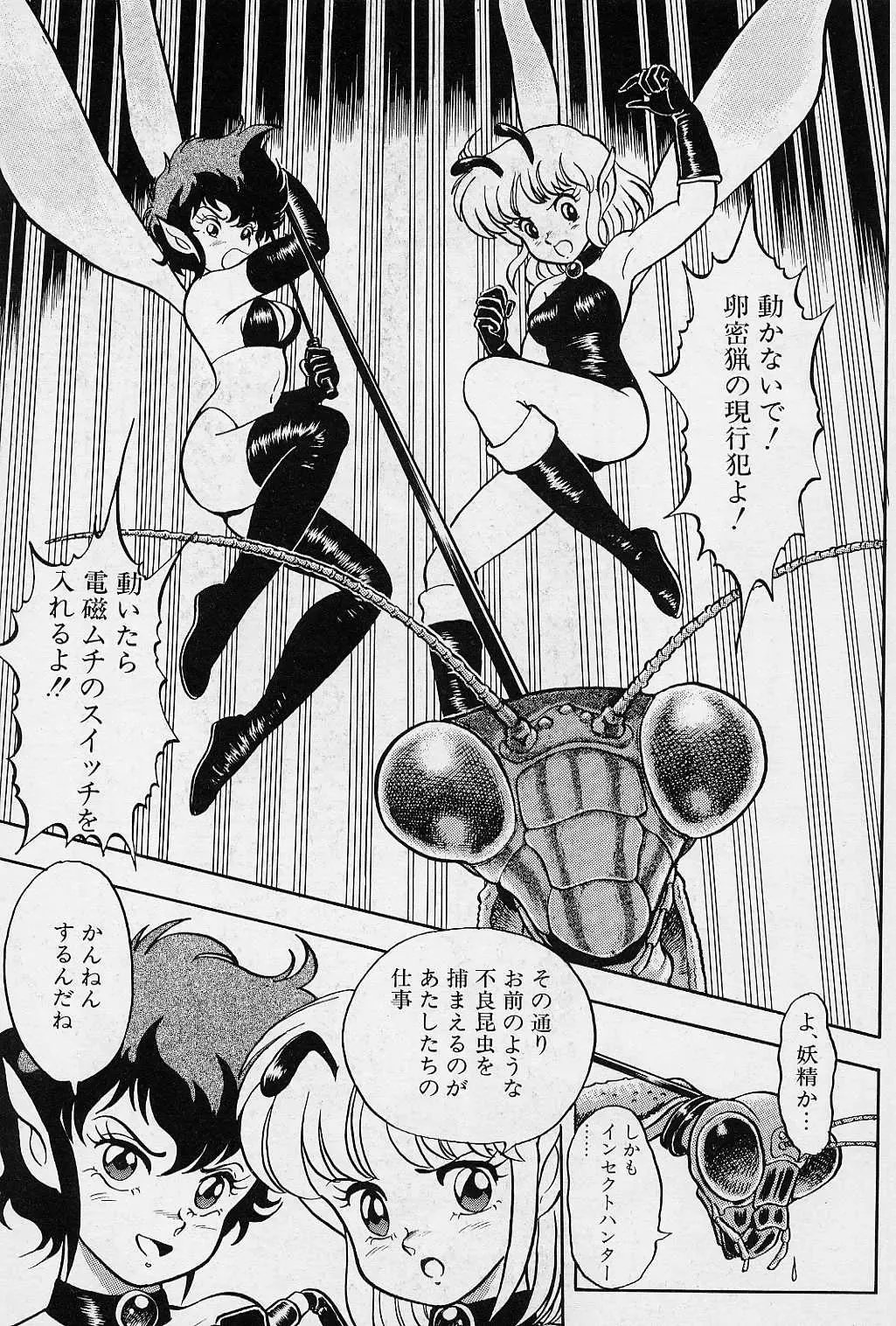 [Kondom] Fairie Fetish Fhentai - Page 42