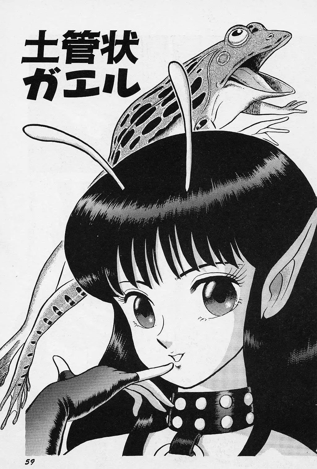 [Kondom] Fairie Fetish Fhentai - Page 60