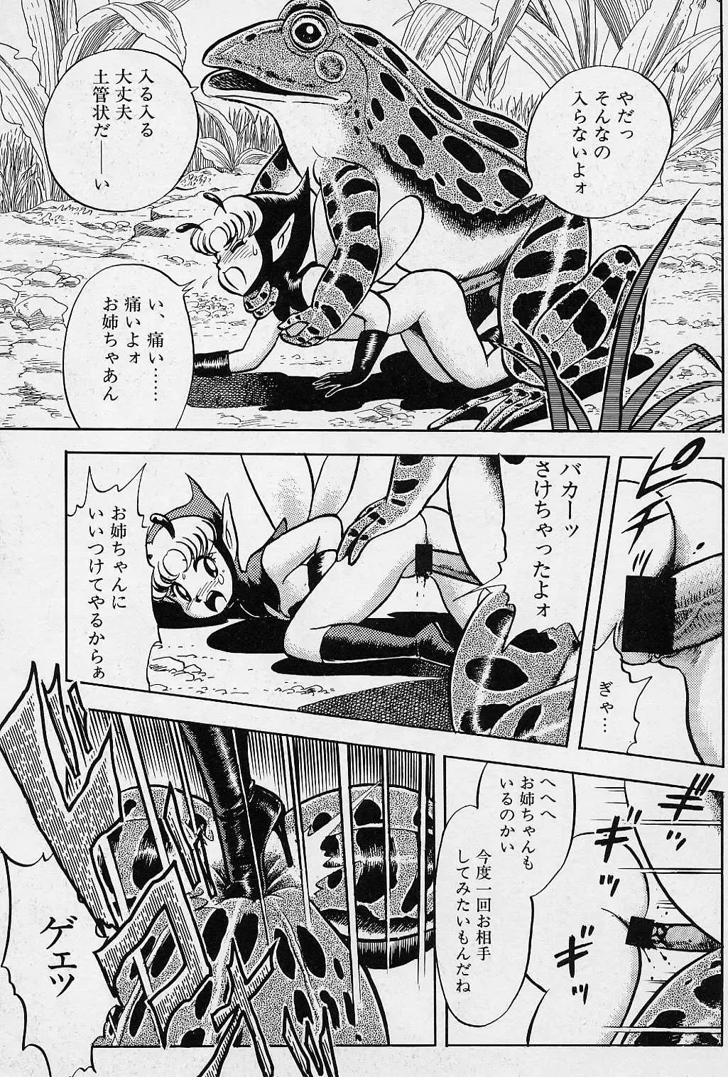 [Kondom] Fairie Fetish Fhentai - Page 62