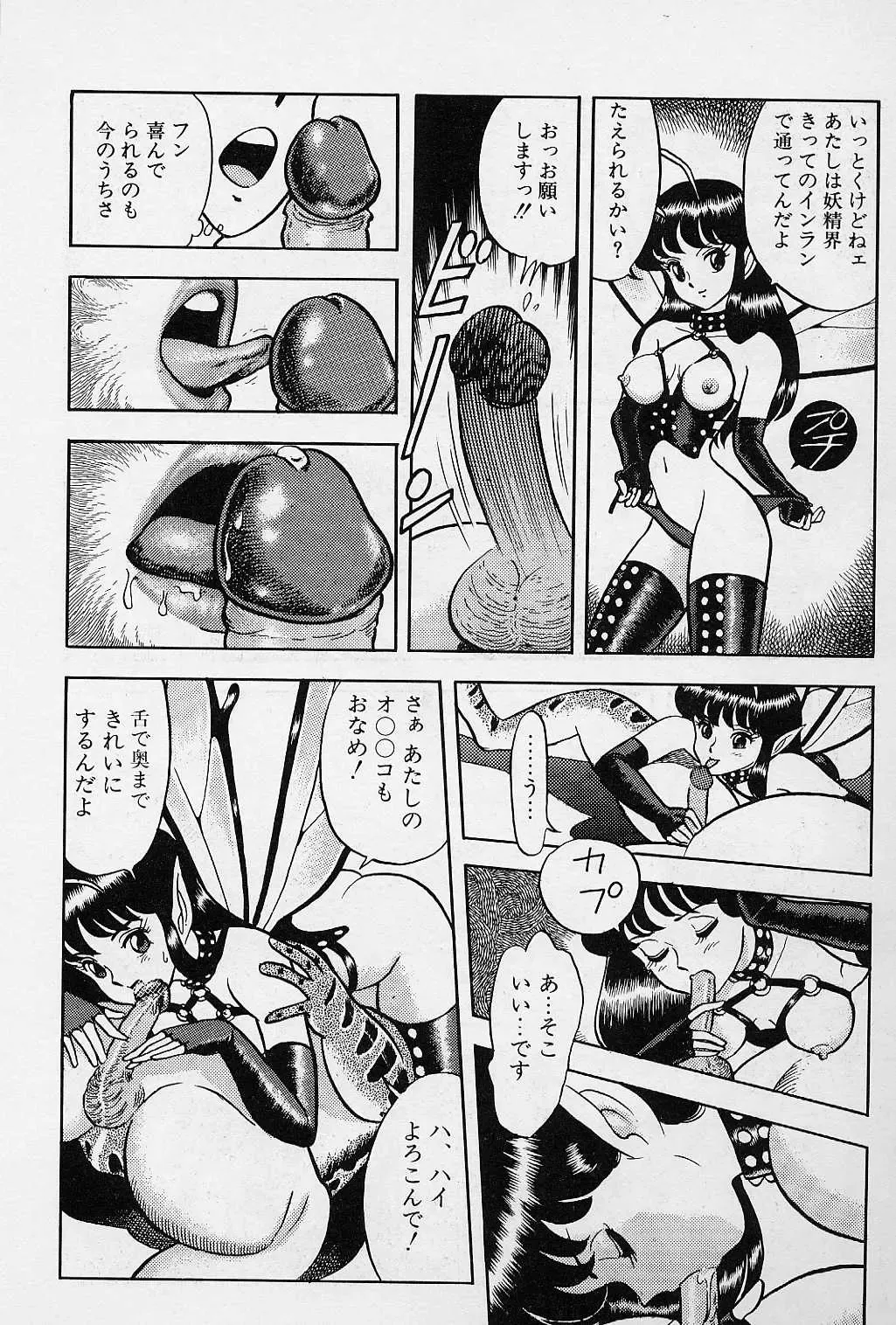 [Kondom] Fairie Fetish Fhentai - Page 69