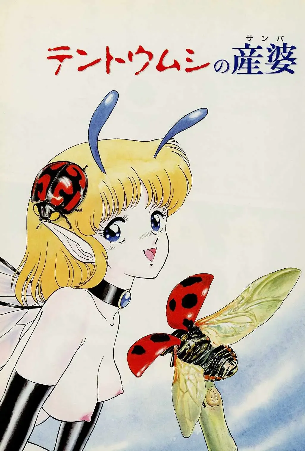 [Kondom] Fairie Fetish Fhentai - Page 7