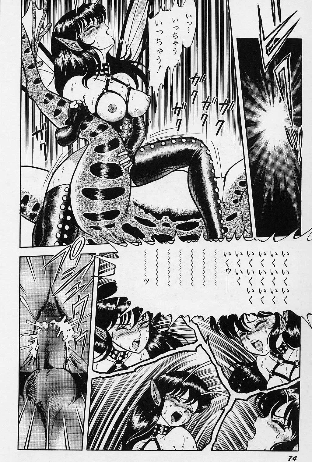 [Kondom] Fairie Fetish Fhentai - Page 75