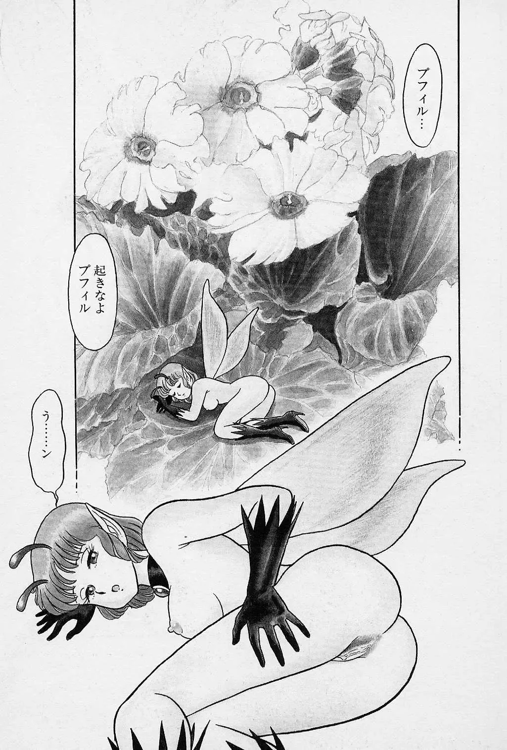 [Kondom] Fairie Fetish Fhentai - Page 78