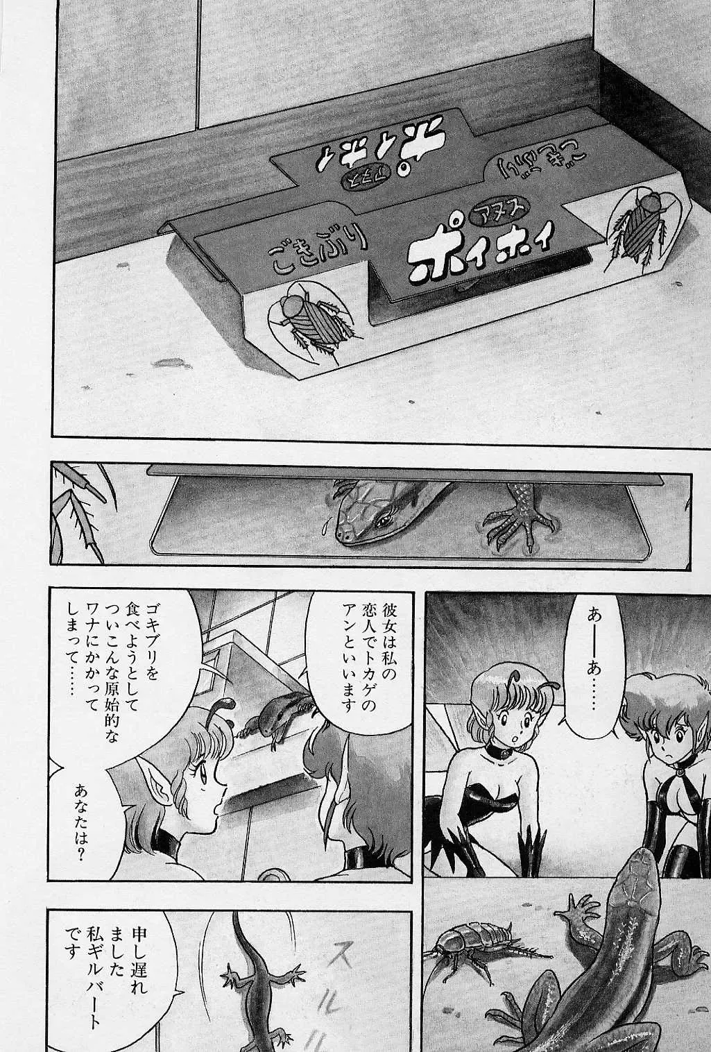 [Kondom] Fairie Fetish Fhentai - Page 81