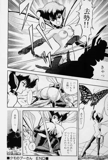 [Kondom] Fairie Fetish Fhentai - Page 113