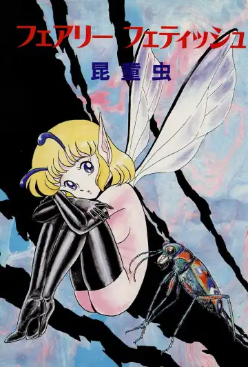 [Kondom] Fairie Fetish Fhentai - Page 3