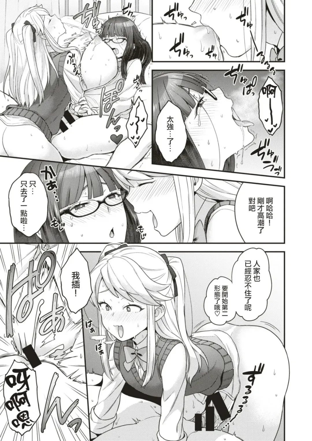 [Yoshiragi] Trans x Trans - I will transform by love Fhentai - Page 17