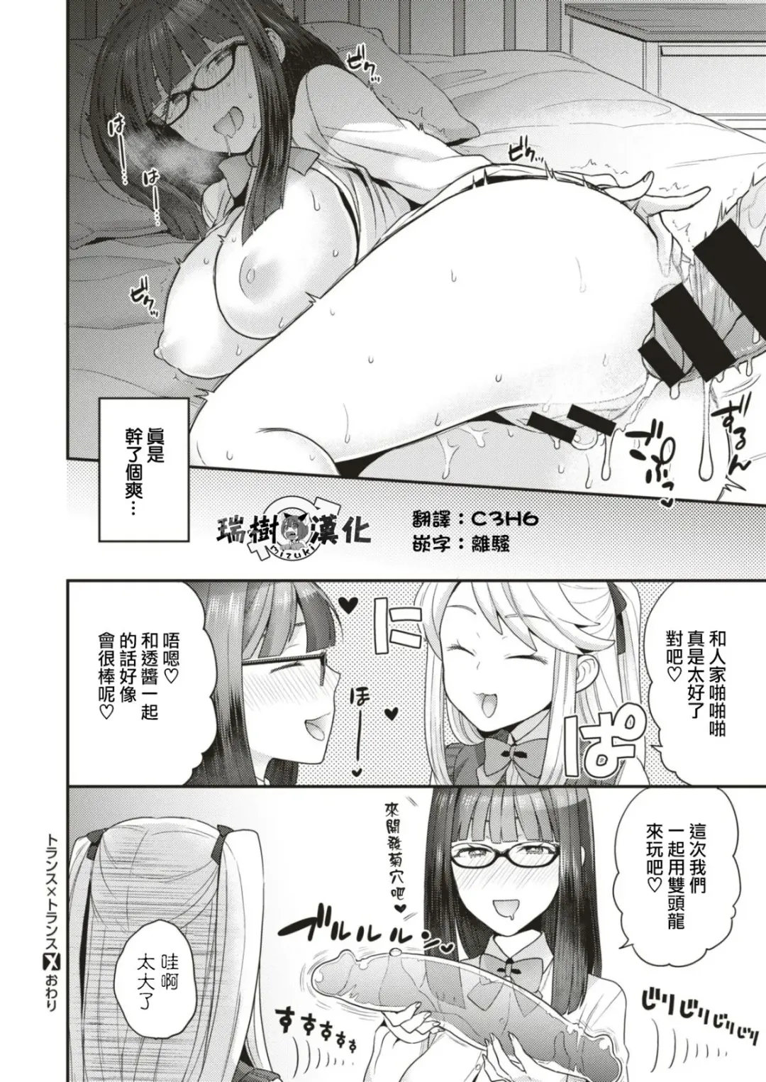 [Yoshiragi] Trans x Trans - I will transform by love Fhentai - Page 22