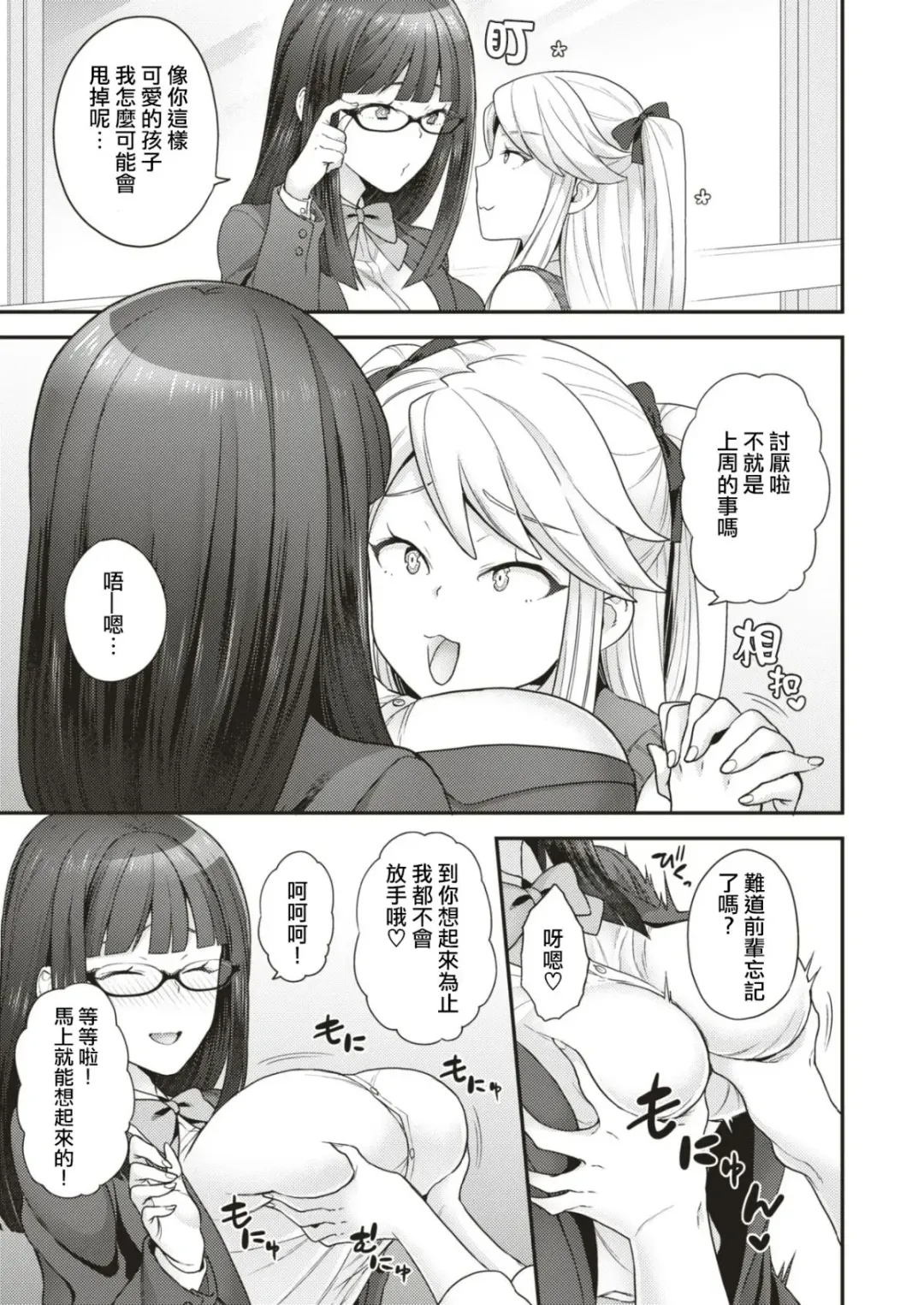 [Yoshiragi] Trans x Trans - I will transform by love Fhentai - Page 3