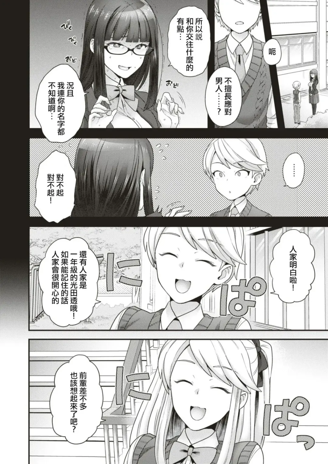 [Yoshiragi] Trans x Trans - I will transform by love Fhentai - Page 4