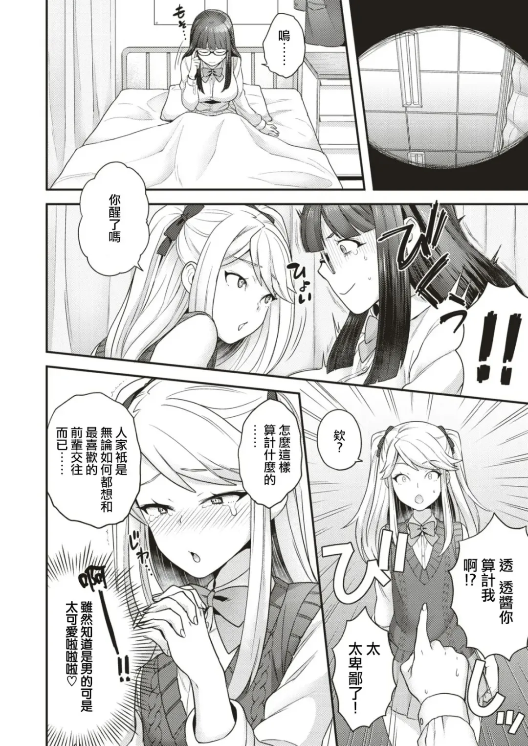 [Yoshiragi] Trans x Trans - I will transform by love Fhentai - Page 6