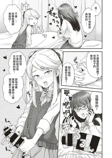 [Yoshiragi] Trans x Trans - I will transform by love Fhentai - Page 7