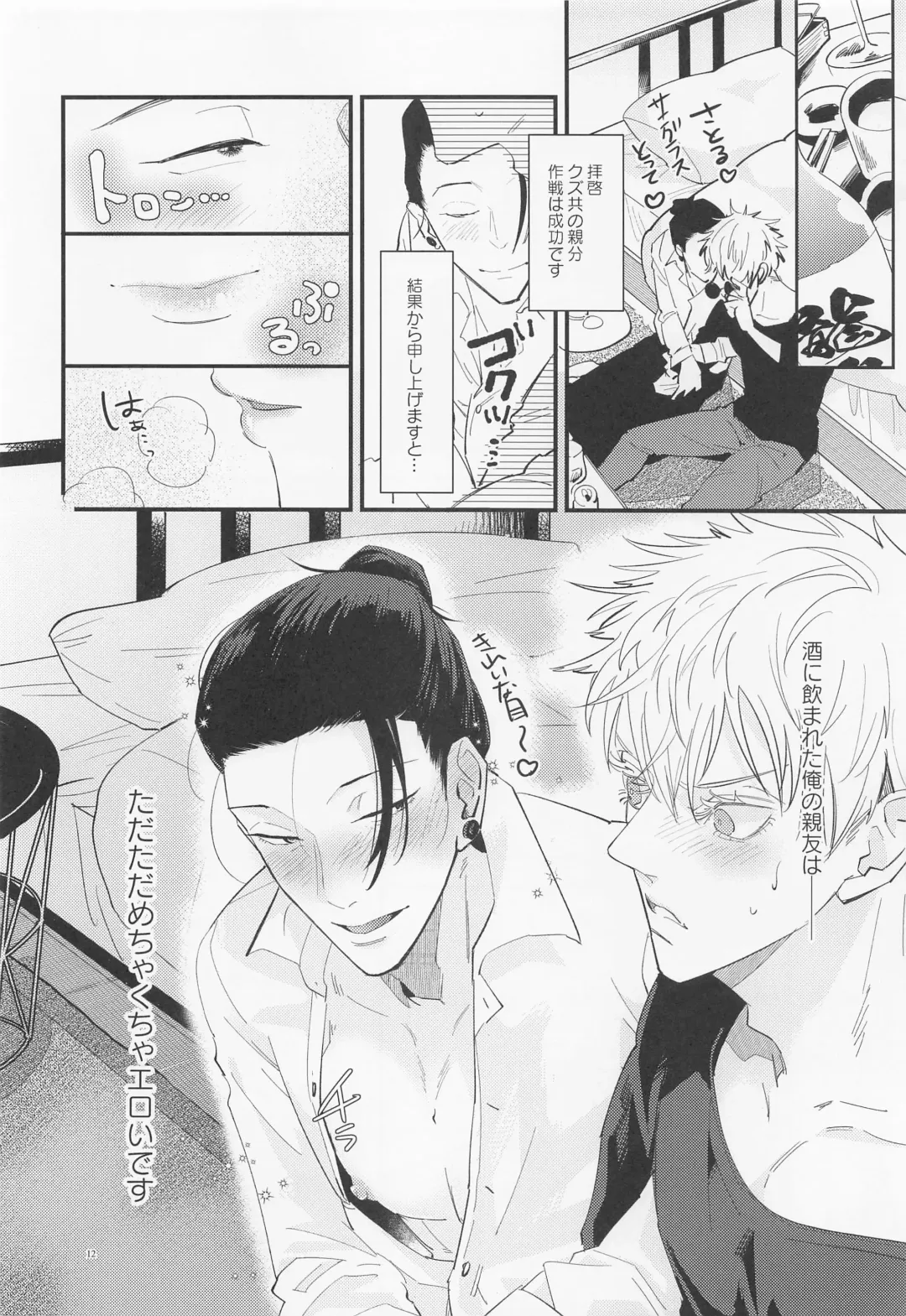 Shusei to Seishun Fhentai - Page 11