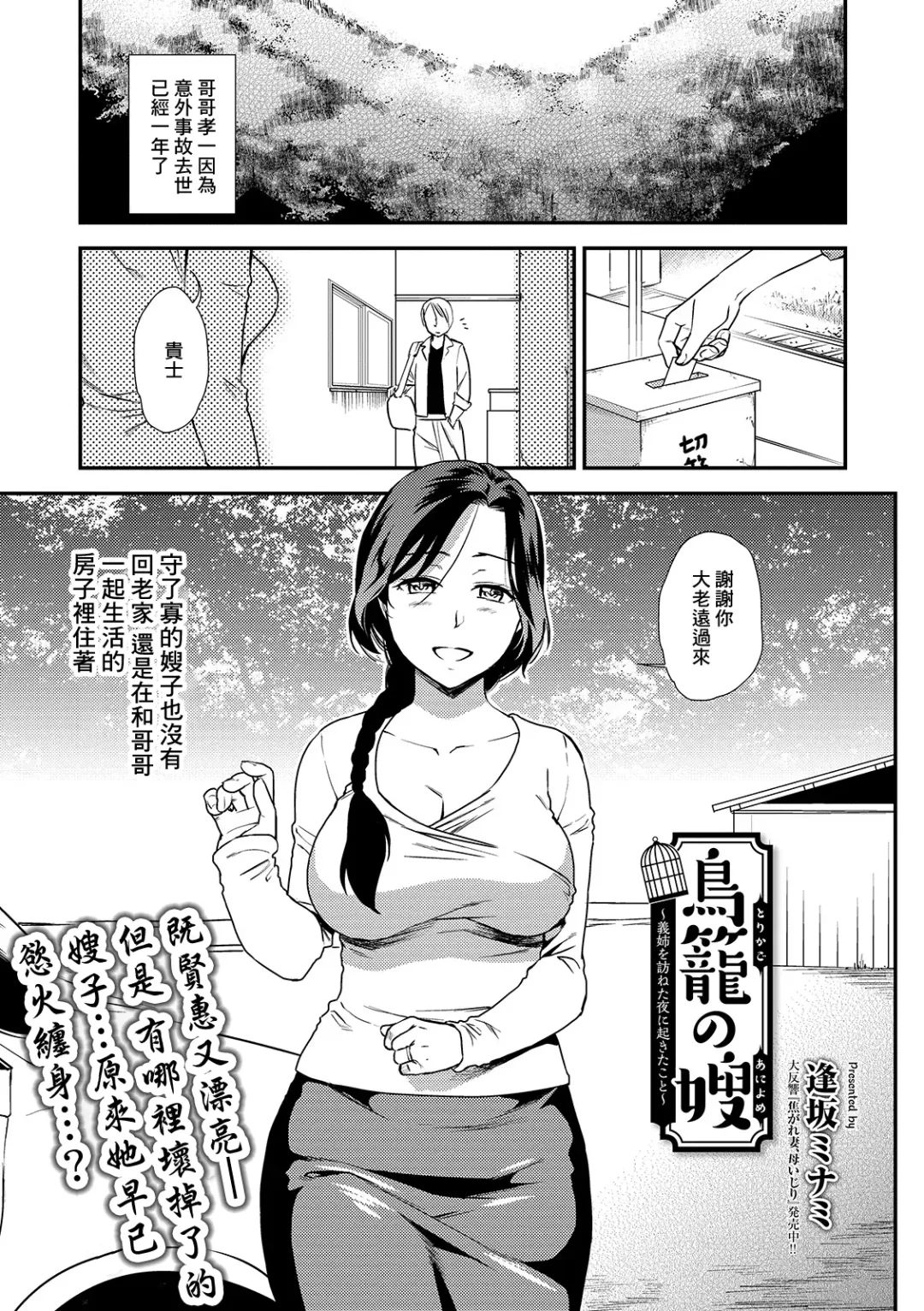 [Ohsaka Minami] Torikago no Aniyome ~Gishi o Tazuneta Yoru ni Okita koto~ Fhentai - Page 1