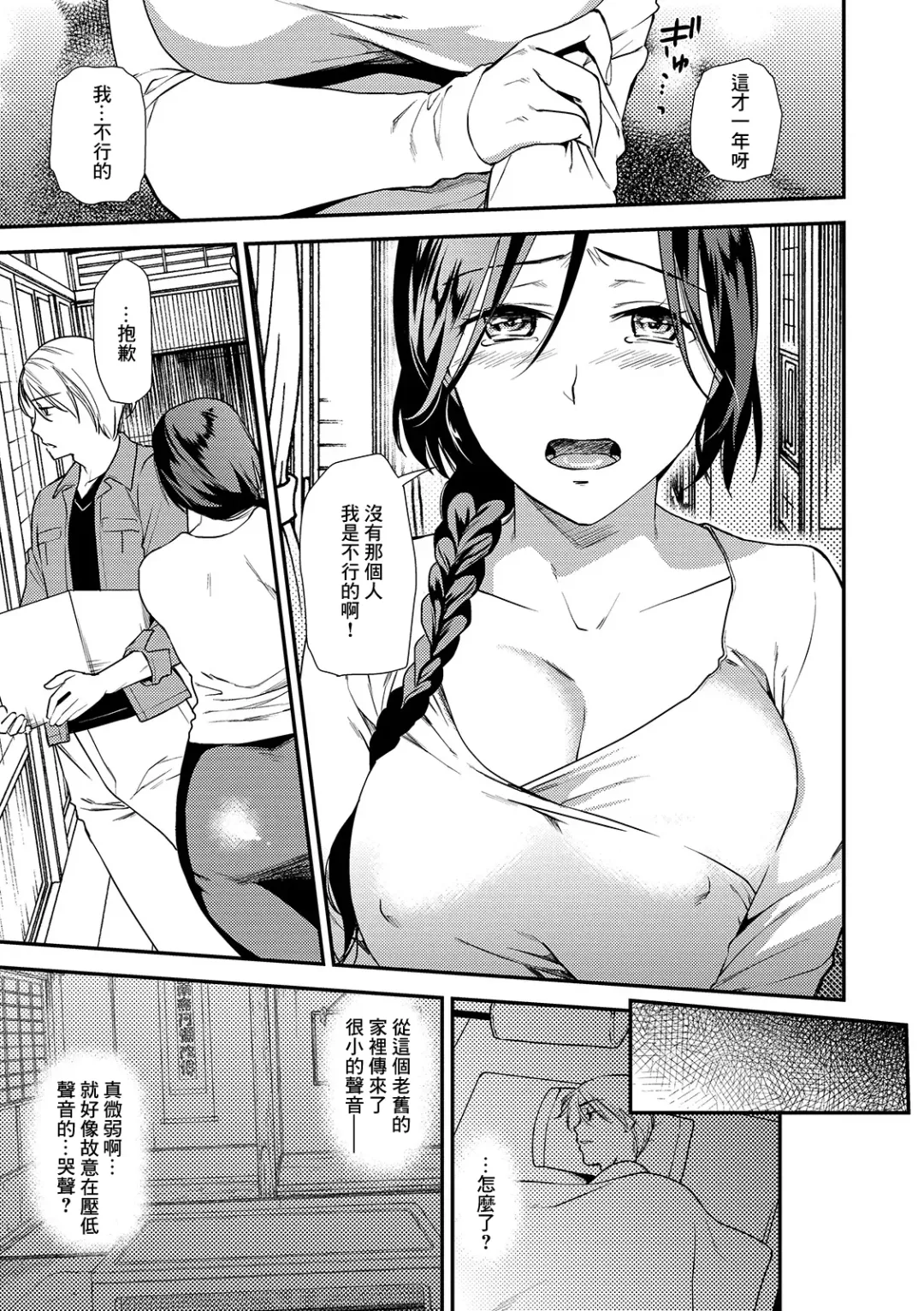 [Ohsaka Minami] Torikago no Aniyome ~Gishi o Tazuneta Yoru ni Okita koto~ Fhentai - Page 3