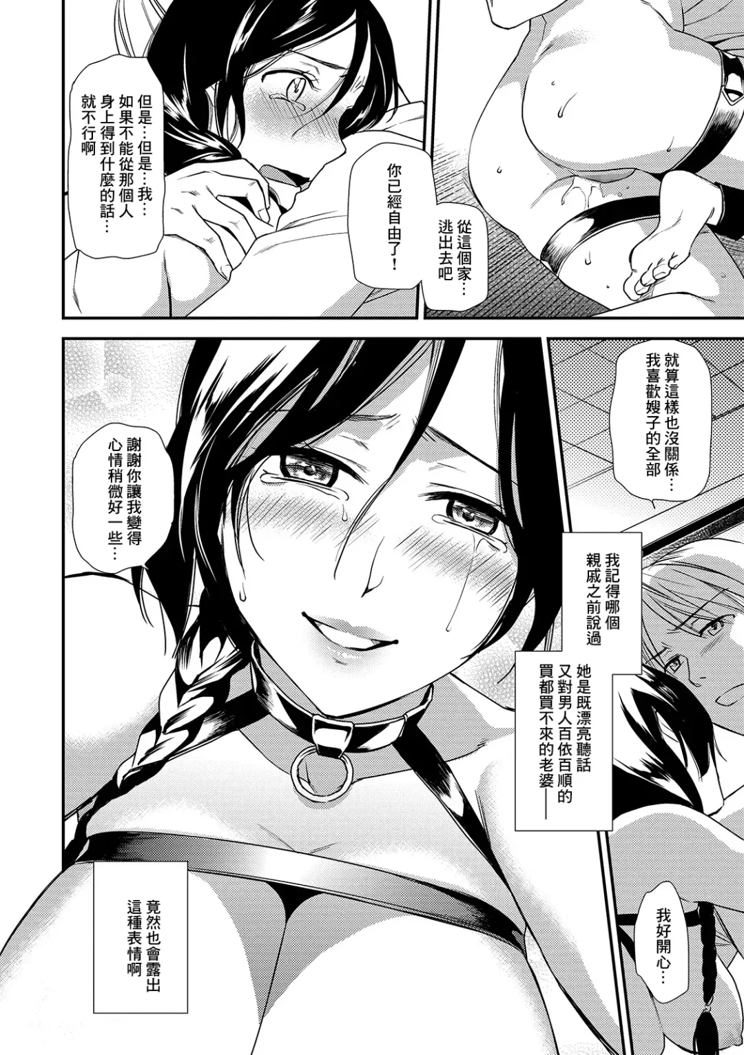 [Ohsaka Minami] Torikago no Aniyome ~Gishi o Tazuneta Yoru ni Okita koto~ Fhentai - Page 8