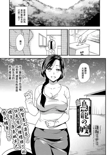 Read [Ohsaka Minami] Torikago no Aniyome ~Gishi o Tazuneta Yoru ni Okita koto~ - Fhentai