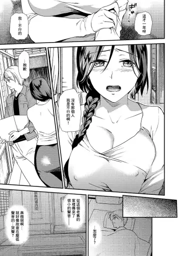 [Ohsaka Minami] Torikago no Aniyome ~Gishi o Tazuneta Yoru ni Okita koto~ Fhentai - Page 3