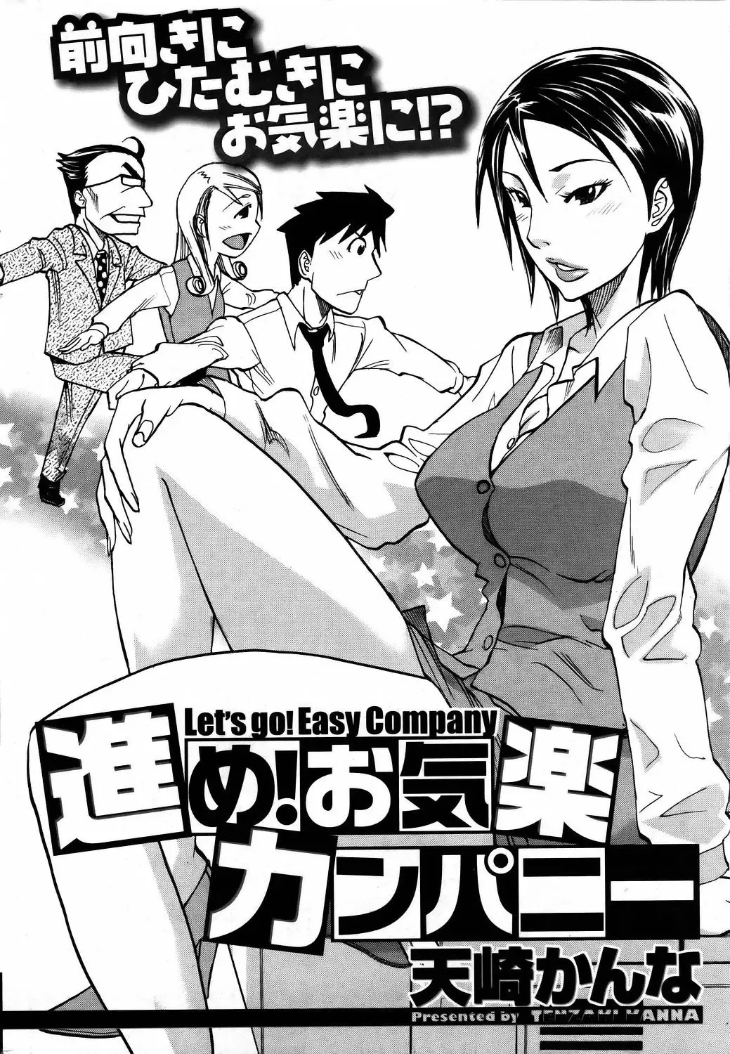 [Tenzaki Kanna] 進め！お気楽カンパニー Fhentai - Page 2