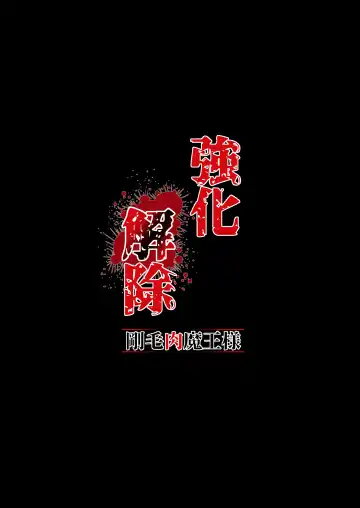 [Ziran] Kyouka Kaijo -Goumou Niku Maou-sama- Fhentai - Page 2