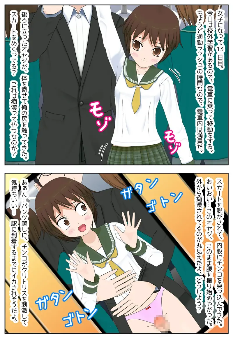 ある日突然、男子校に通う俺が女子になった日記 Fhentai - Page 14