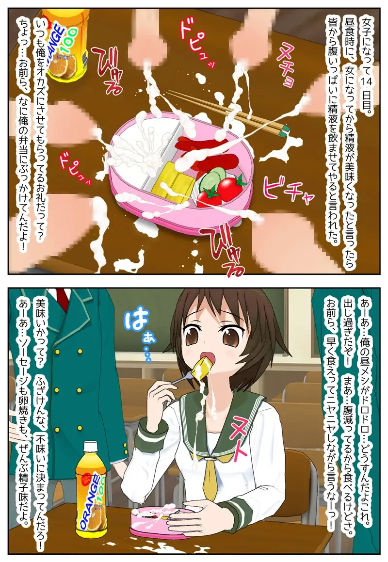 ある日突然、男子校に通う俺が女子になった日記 Fhentai - Page 15