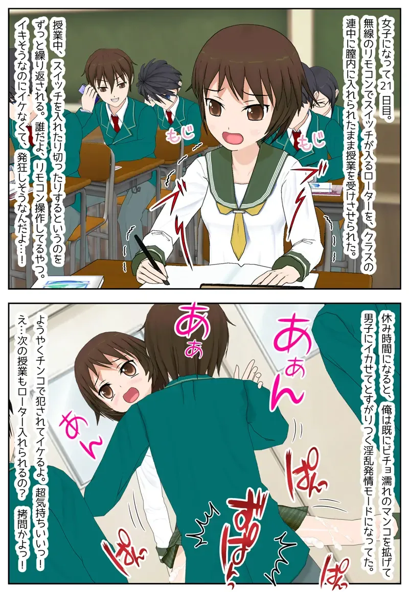 ある日突然、男子校に通う俺が女子になった日記 Fhentai - Page 22