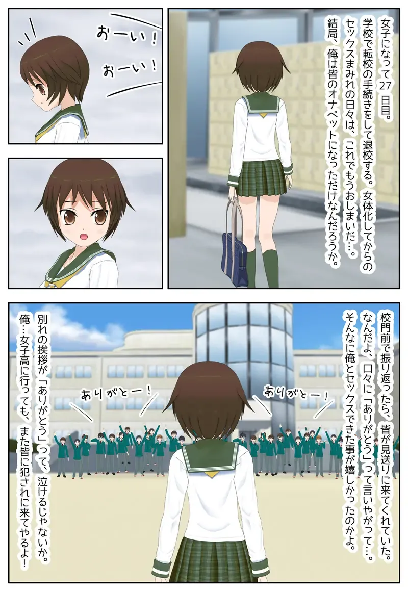 ある日突然、男子校に通う俺が女子になった日記 Fhentai - Page 28