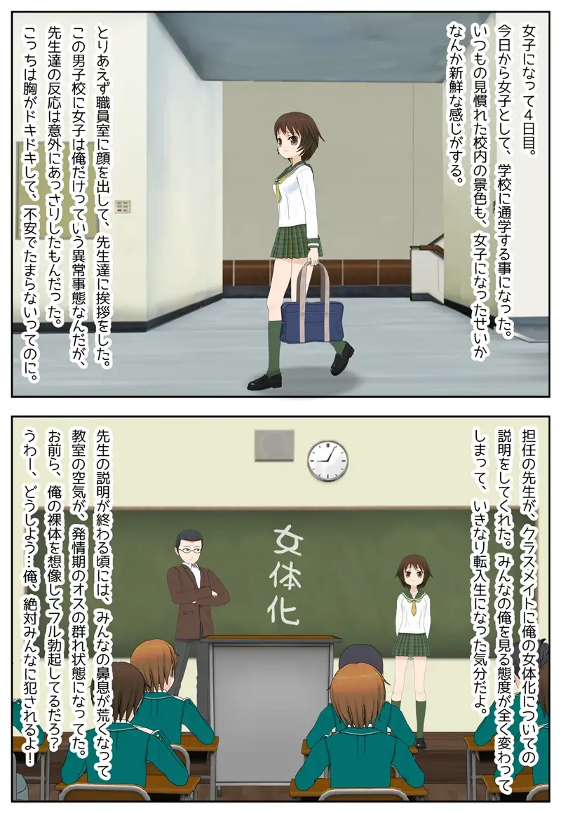 ある日突然、男子校に通う俺が女子になった日記 Fhentai - Page 5