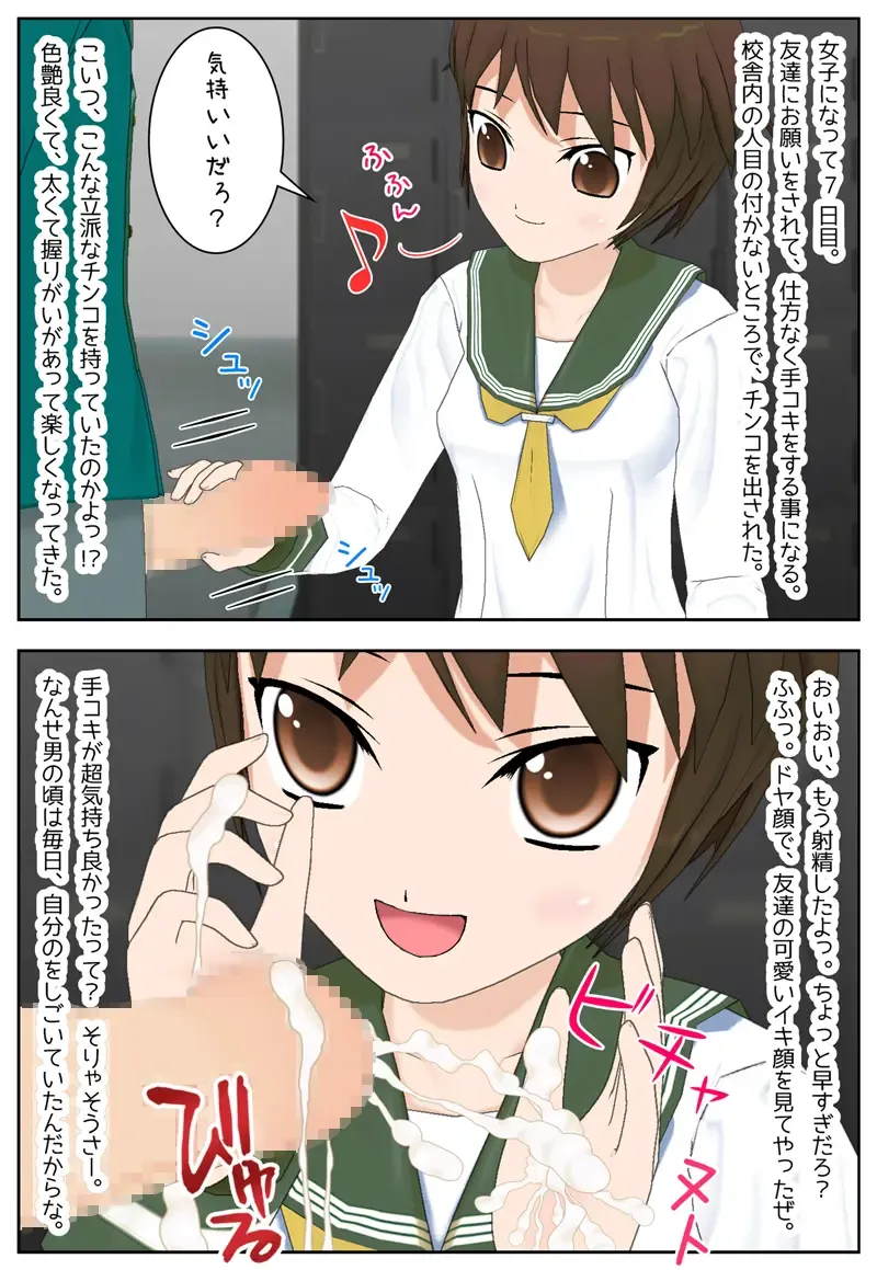 ある日突然、男子校に通う俺が女子になった日記 Fhentai - Page 8