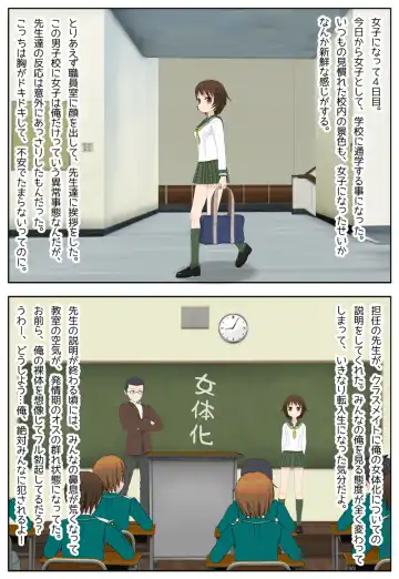 ある日突然、男子校に通う俺が女子になった日記 Fhentai - Page 5