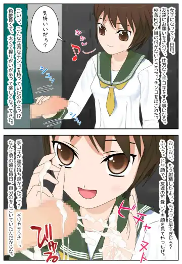 ある日突然、男子校に通う俺が女子になった日記 Fhentai - Page 8