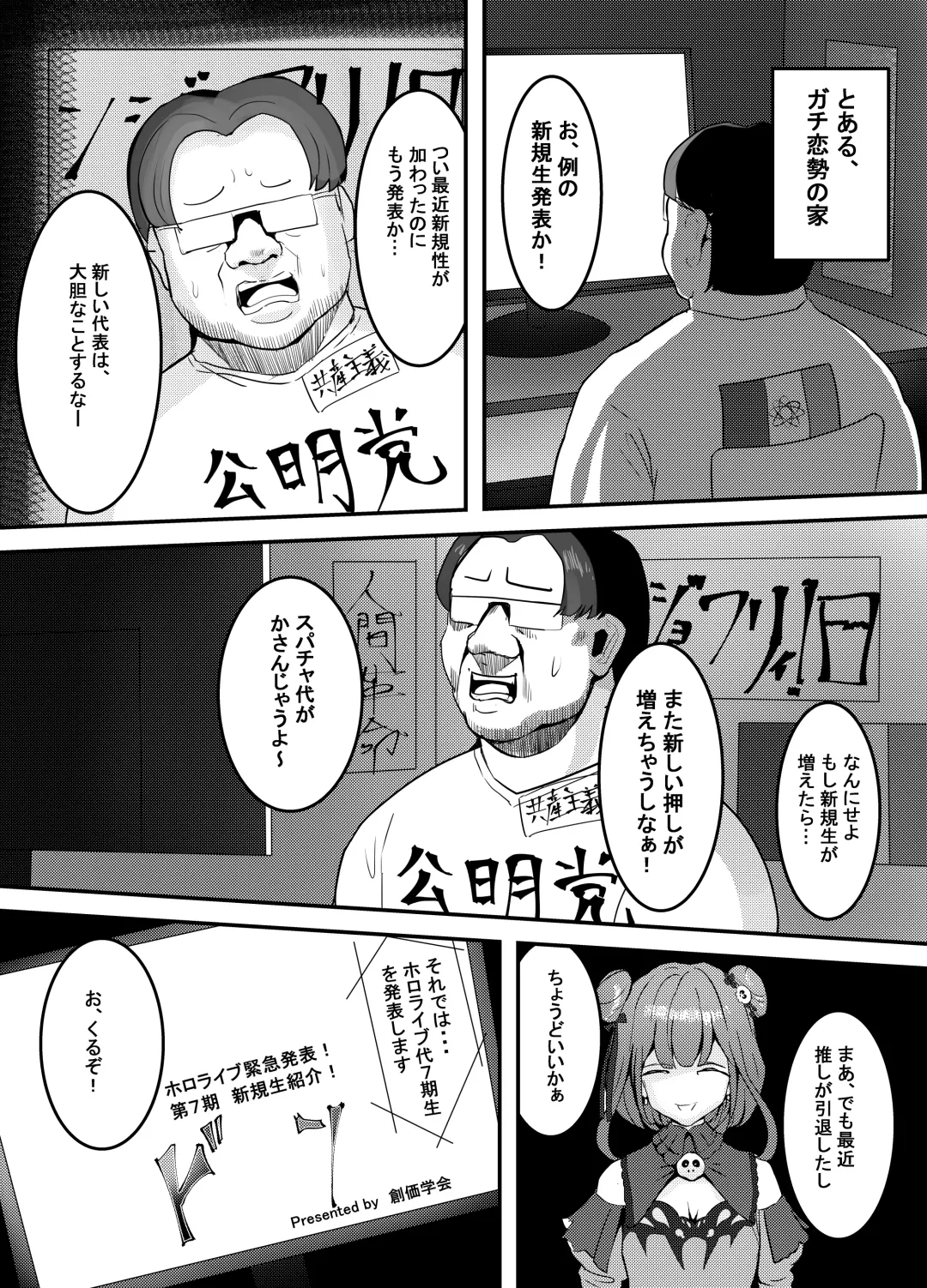 [Jashin Bakunyuu Swordsman - Masaki] Naya, Kono Vtuber!? 3 ~Moshimo, Hololive 7-kisei Zenin ga Otoko dattara!?~ Fhentai - Page 3