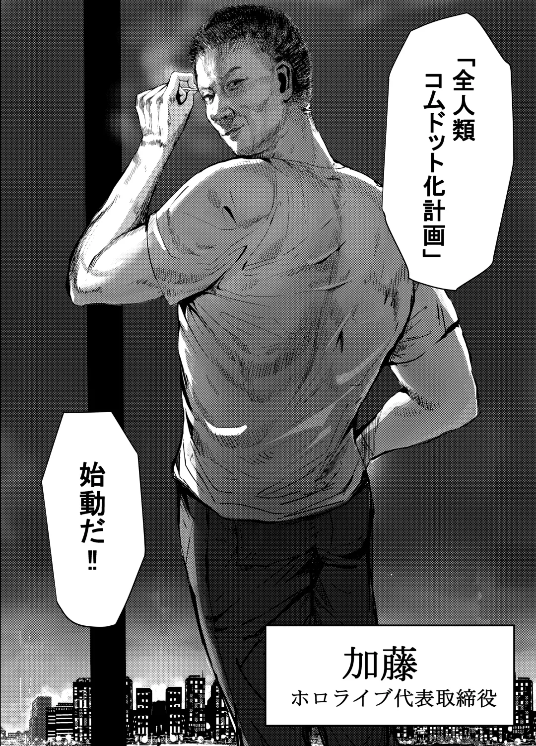 [Jashin Bakunyuu Swordsman - Masaki] Naya, Kono Vtuber!? 3 ~Moshimo, Hololive 7-kisei Zenin ga Otoko dattara!?~ Fhentai - Page 38