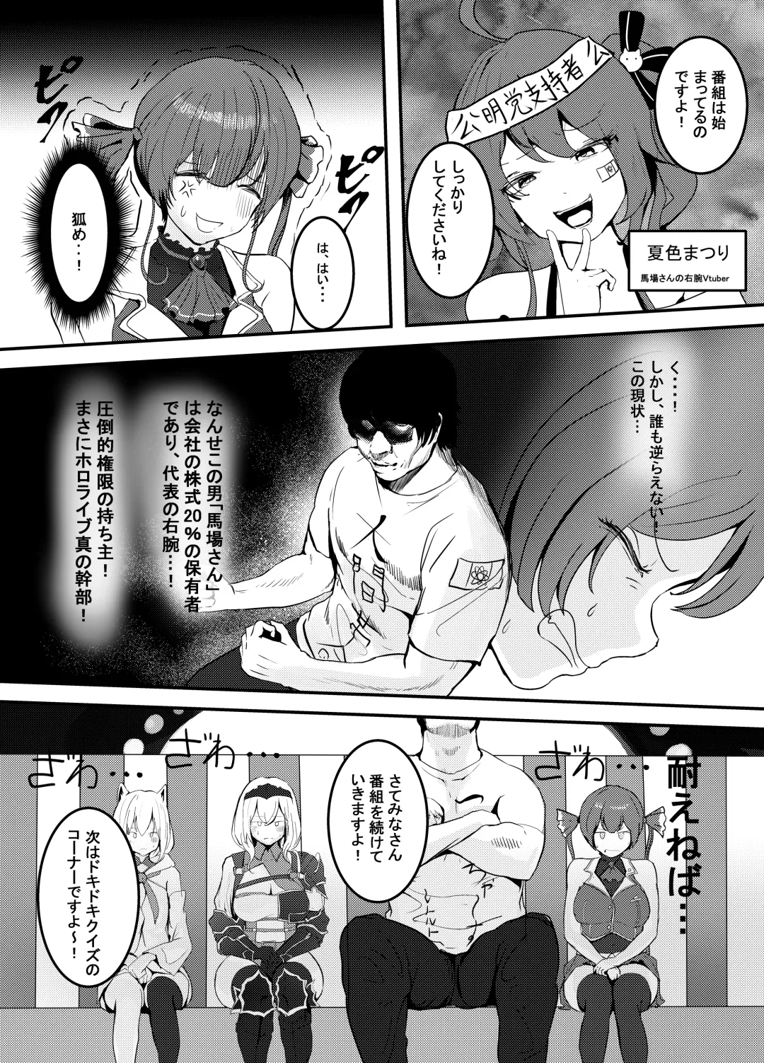 [Jashin Bakunyuu Swordsman - Masaki] Naya, Kono Vtuber!? 3 ~Moshimo, Hololive 7-kisei Zenin ga Otoko dattara!?~ Fhentai - Page 9