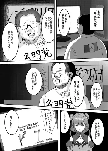 [Jashin Bakunyuu Swordsman - Masaki] Naya, Kono Vtuber!? 3 ~Moshimo, Hololive 7-kisei Zenin ga Otoko dattara!?~ Fhentai - Page 3