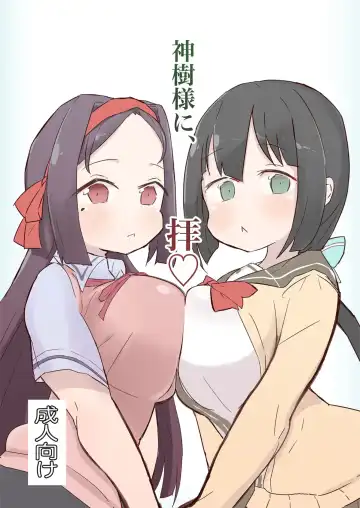 Read [Unbaba] Shinju-sama ni Hai - Fhentai