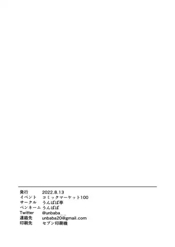 [Unbaba] Shinju-sama ni Hai Fhentai - Page 12