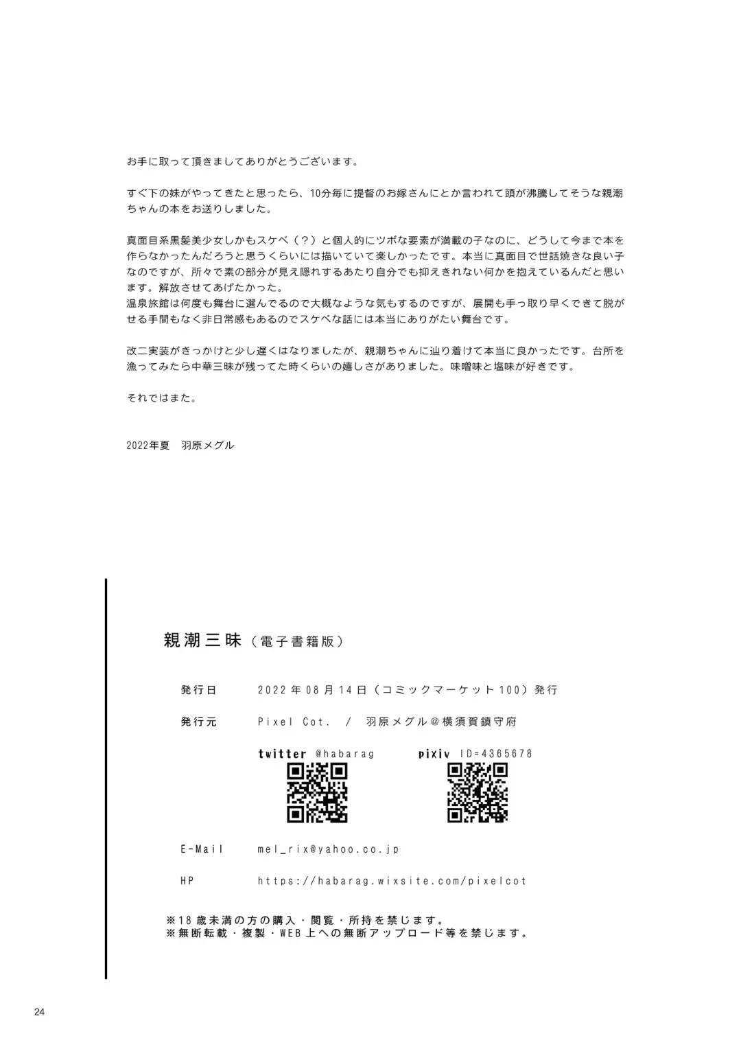 [Habara Meguru] Oyashio Sanmai Fhentai - Page 24