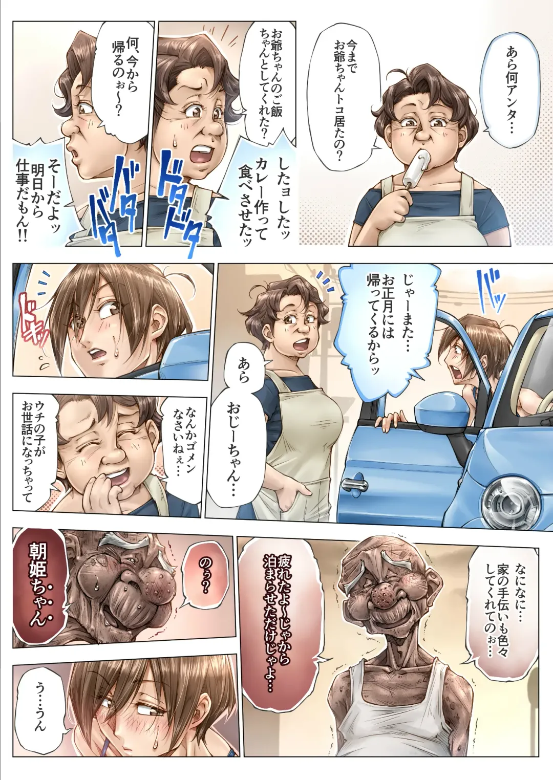 [Unbalance] 続・こんなお爺ちゃんに感じさせられて…。 Fhentai - Page 64