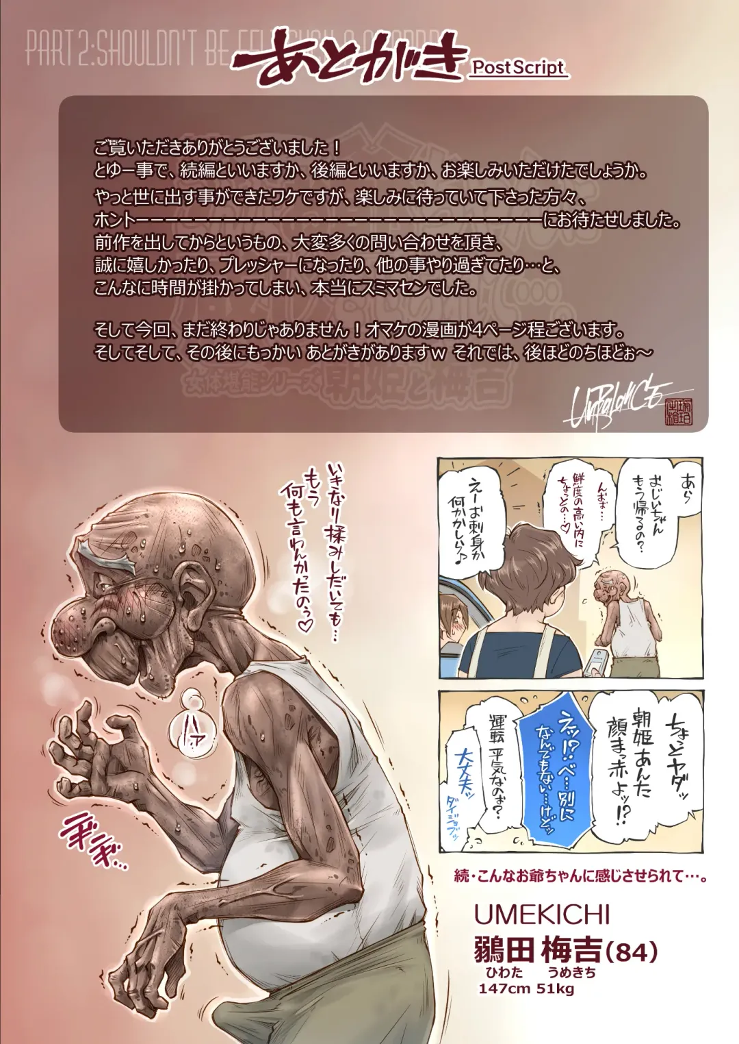 [Unbalance] 続・こんなお爺ちゃんに感じさせられて…。 Fhentai - Page 66