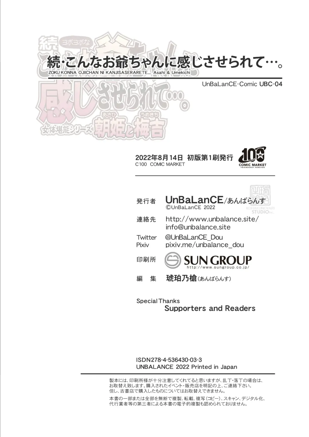 [Unbalance] 続・こんなお爺ちゃんに感じさせられて…。 Fhentai - Page 78