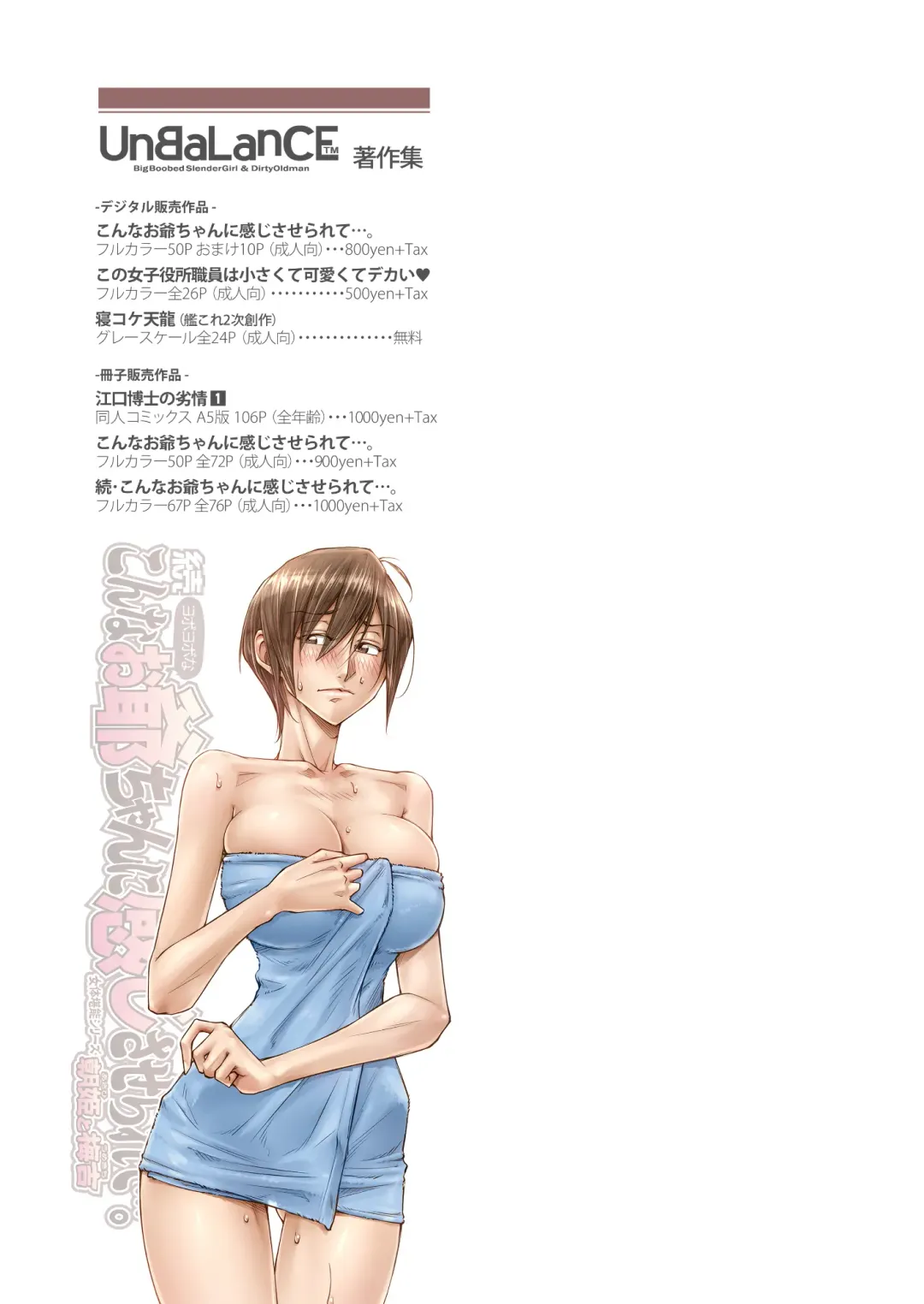 [Unbalance] 続・こんなお爺ちゃんに感じさせられて…。 Fhentai - Page 79