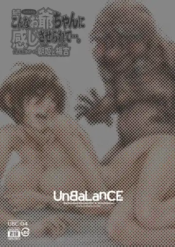 [Unbalance] 続・こんなお爺ちゃんに感じさせられて…。 Fhentai - Page 3