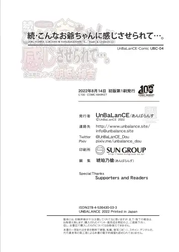 [Unbalance] 続・こんなお爺ちゃんに感じさせられて…。 Fhentai - Page 78